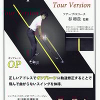 シンプルマスターOPツアーバージョン