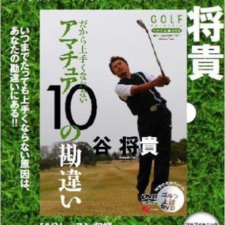 CATEGORY DVD | TMGA webshop 【谷将貴 ORIGINAL GOLF