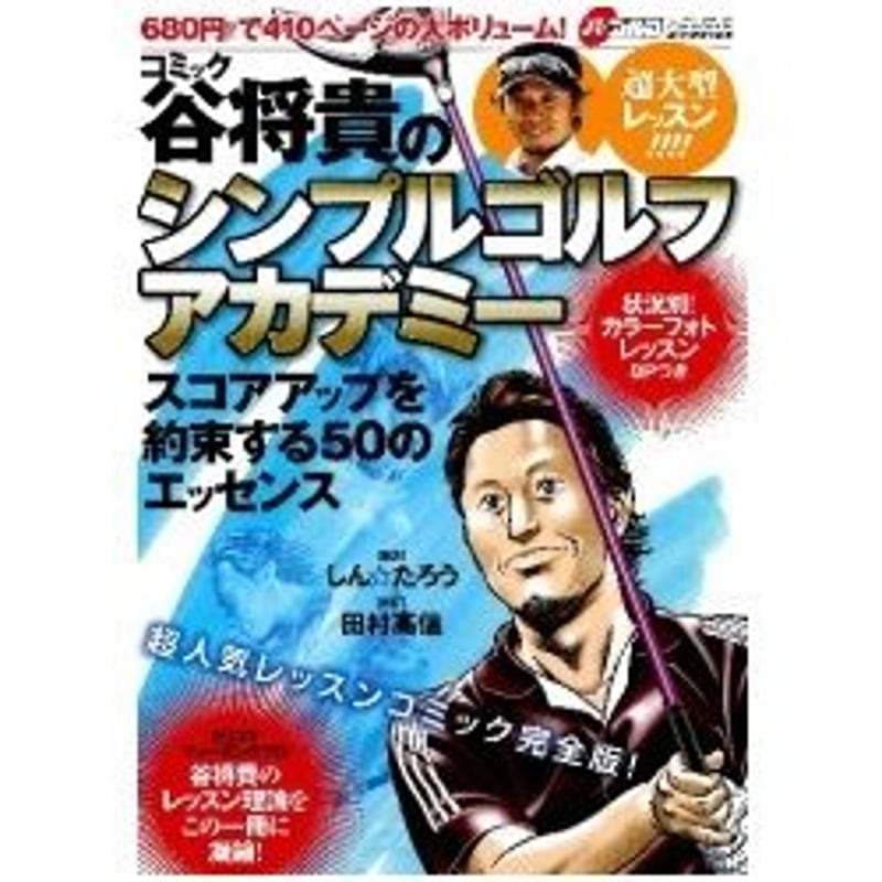 谷将貴 ゴルフシンプル理論 谷将貴のシンプルゴルフアカデミー | TMGA webshop 【谷将貴 ORIGINAL G