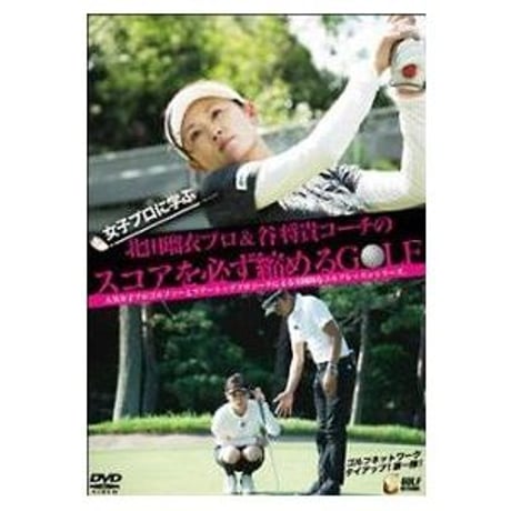 谷将貴 ゴルフ　DVD 学研スポーツムックゴルフシリーズ『谷将貴のDVDで完全基礎が