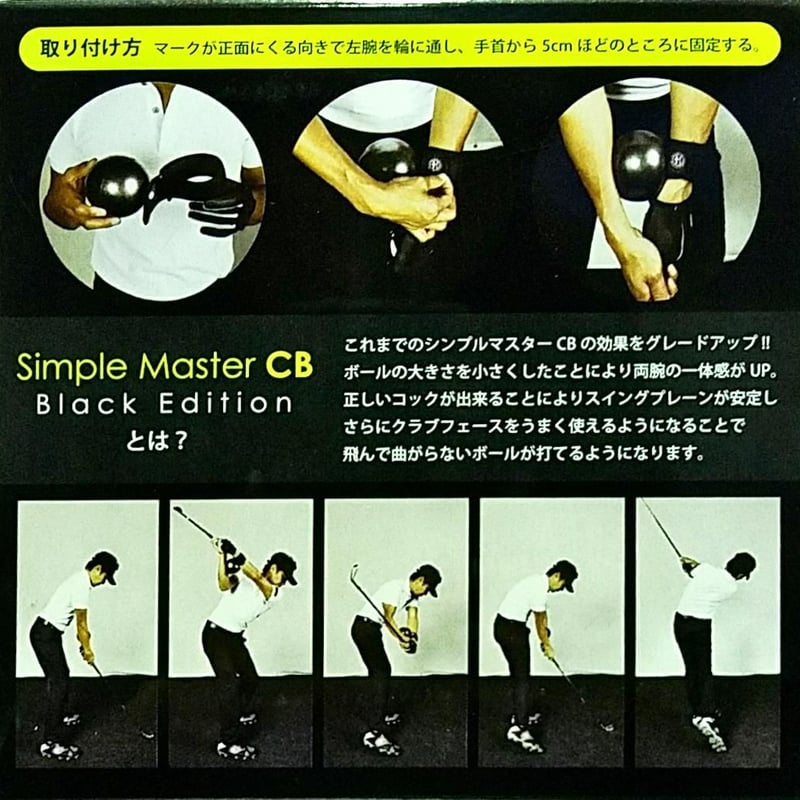 Simple Master CB black edition | TMGA webshop 【