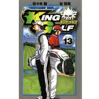 KING　GOLF　13巻