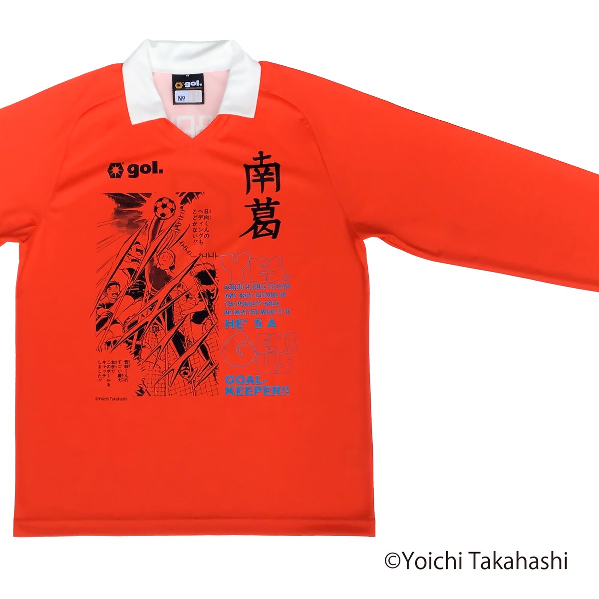 キャプテン翼CUPかつしか2026 ＜南葛SC ゴールキーパー＞（G621-942