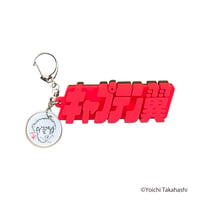 3D ラバー キーチェーン <TSUBASA LOGO>（G586-802）