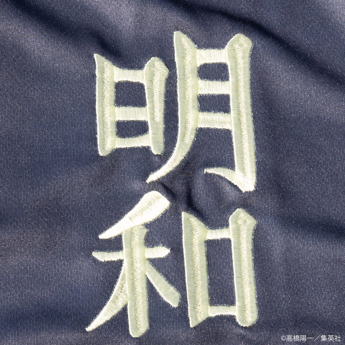レプリカユニフォーム＜明和001＞（G392-940） | gol. ONLINE STORE