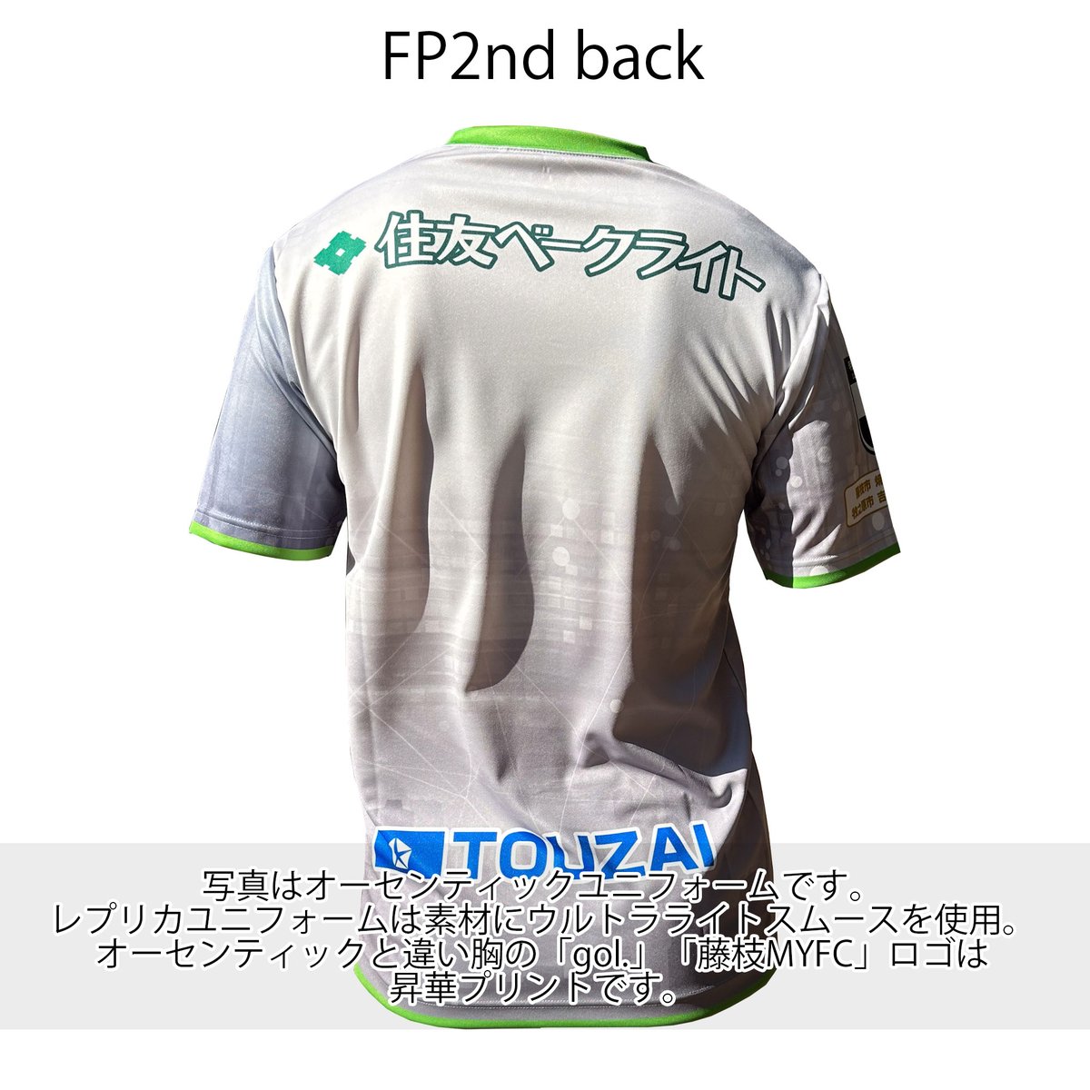 Jr. No.12/NAME なし or オリジナルネーム］藤枝MYFC 2025レプリカユ