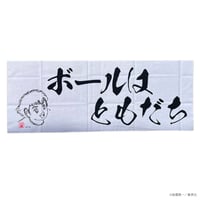 ［キャプテン翼コラボ］日本のタオル＜TENUGUI006＞（G488-777）