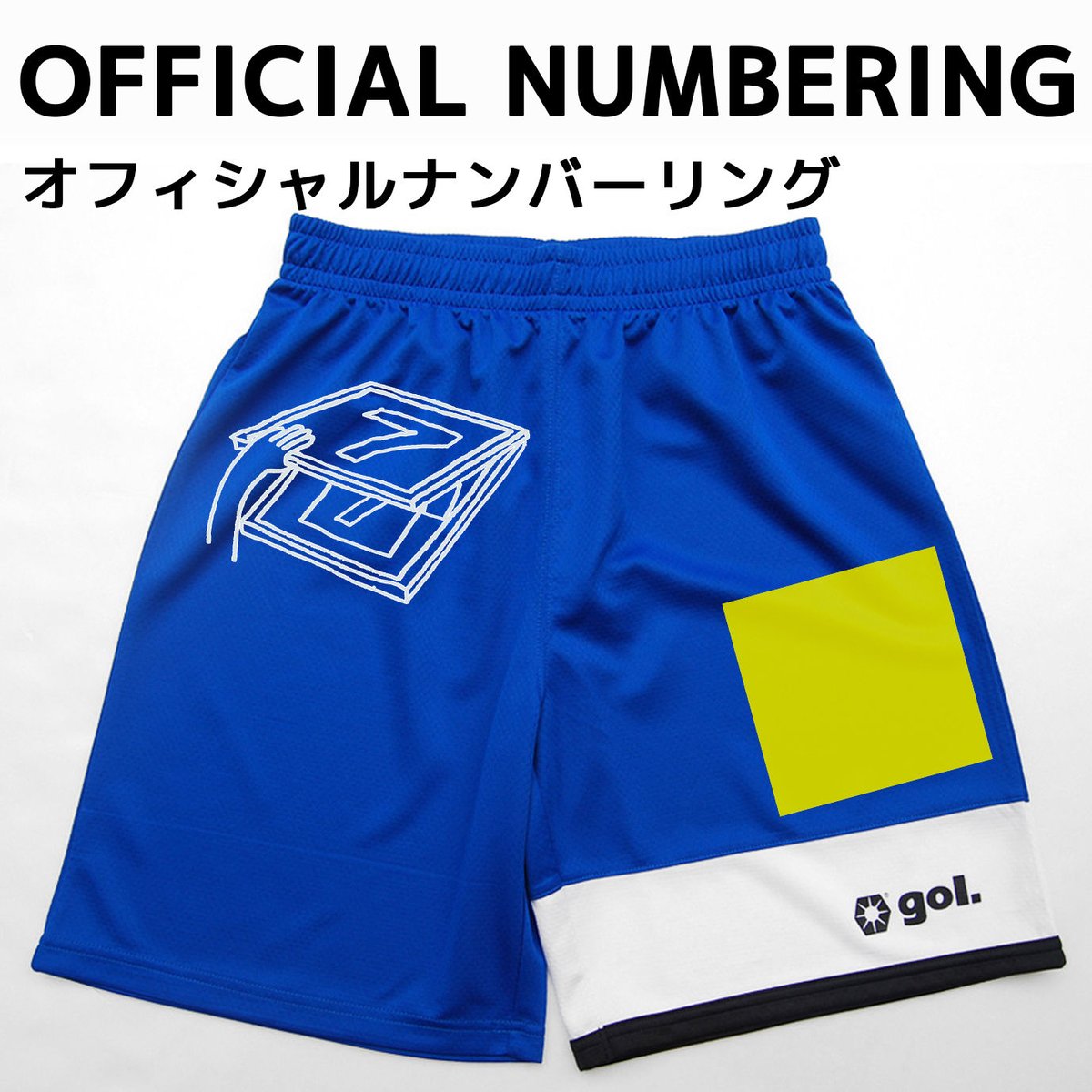 ゲームパンツ 番号あり パンツ】番号プリント | gol. ONLINE STORE