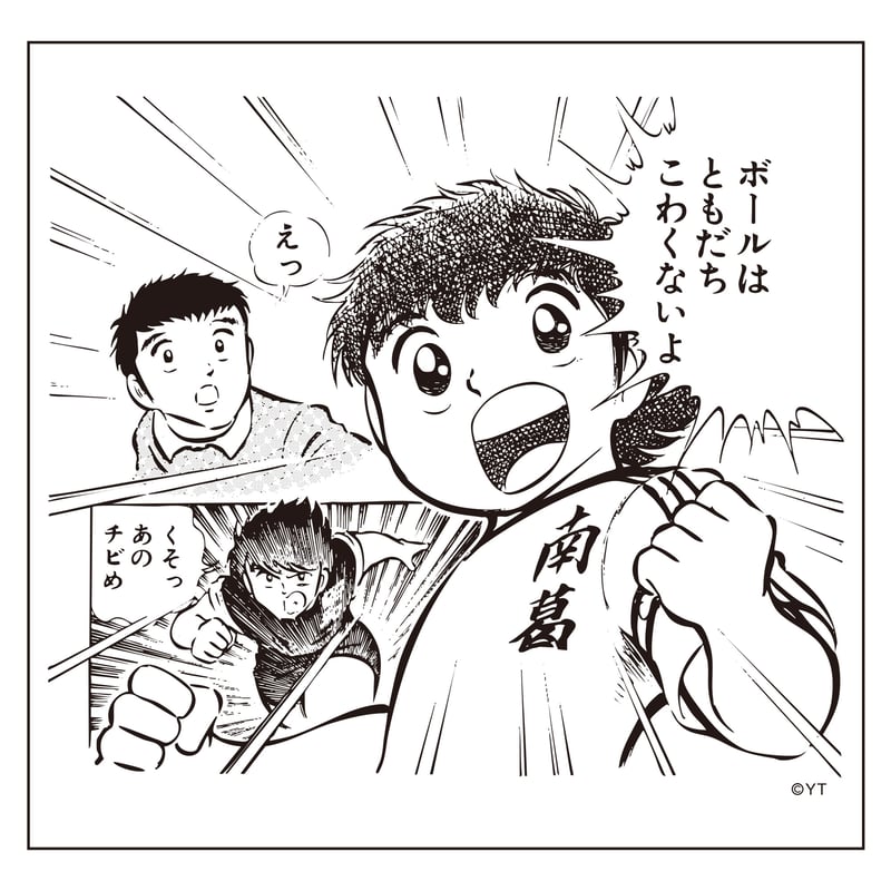 キャプテン翼カップ25＜南葛SC フィールドプレイヤー＞（G522