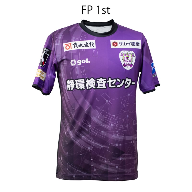 藤枝MYFC 2019 ユニフォーム　FP2nd ━━━━━━━━ 2024 FUJIEDA MYFC 選手背番号ユニフォーム