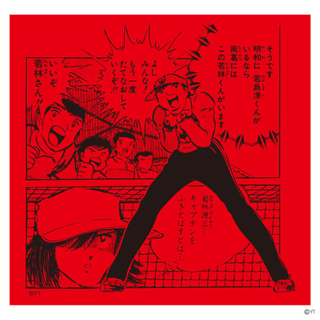 キャプテン翼カップ25＜南葛SC ゴールキーパー＞（G521-577）