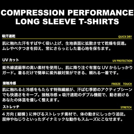 【機能性を求めるならこれ】長袖コンプレッションシャツ（G695-073）