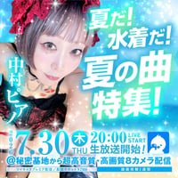 中村ピアノ／7月30日(木)秘密基地配信チェキ