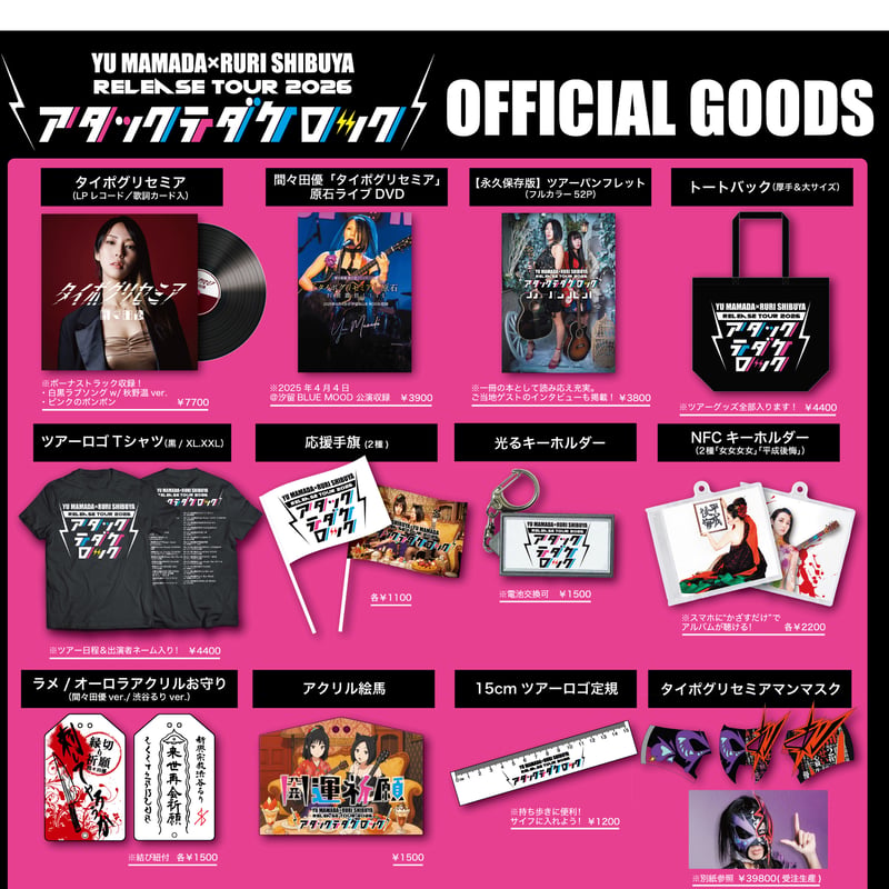 ツアーグッズ特別通販 (7種) #アタックテダケロック | ローズ