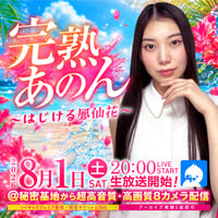 あのん 8/1(土)秘密基地配信チェキ