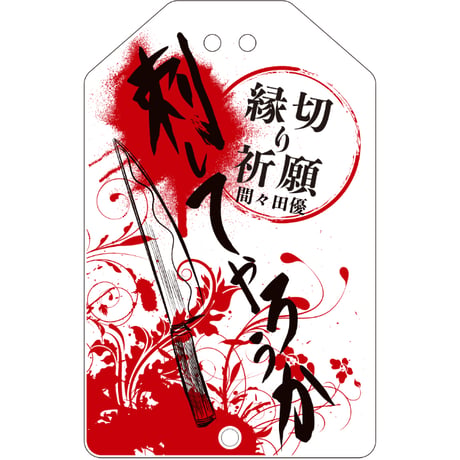 ツアーグッズ特別通販 (7種) #アタックテダケロック
