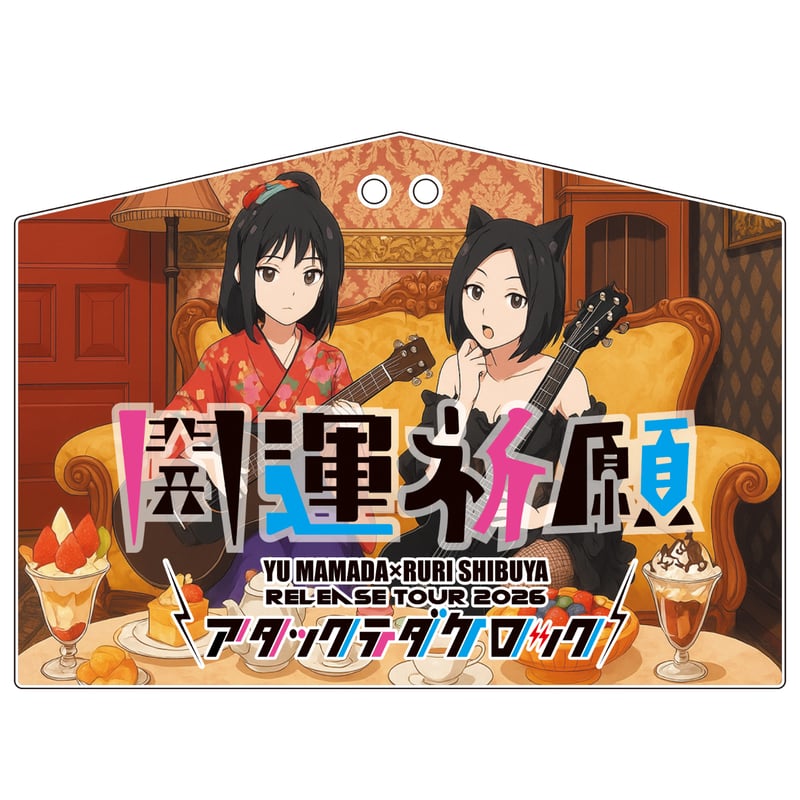 ツアーグッズ特別通販 (7種) #アタックテダケロック | ローズ