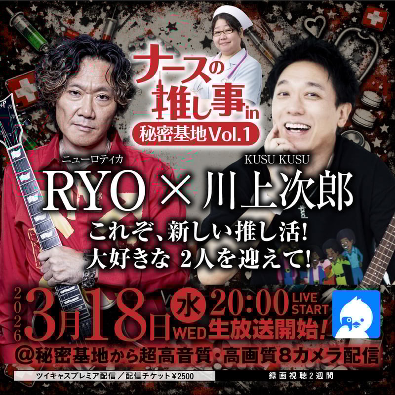 RYO／川上次郎／ナース 3月18日チェキ | ローズクリエイトSHOP