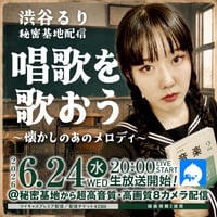 渋谷るり　6月24日チェキ