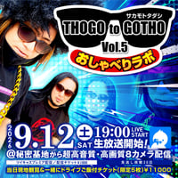 9.12（土）おしゃべりラボ＜THOGO×サカモトタダシ＞チェキ
