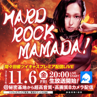 間々田優／11月6日(金)秘密基地配信チェキ