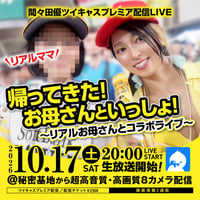間々田優／10月17日(土)秘密基地配信チェキ