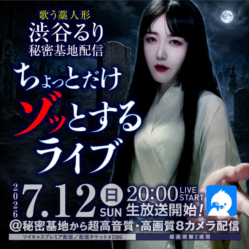 渋谷るり 7月12日チェキ | ローズクリエイトSHOP