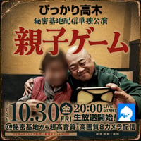 ぴっかり高木 10/30(金)チェキ