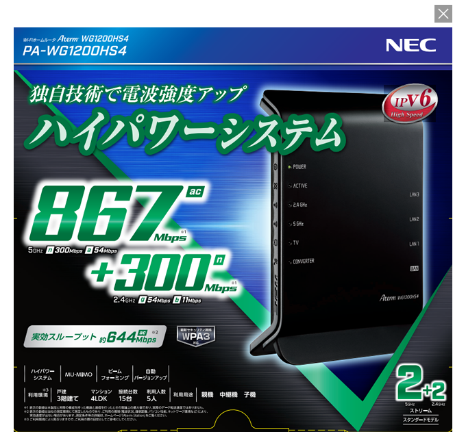 無線ルーター(NEC Aterm WG1200HS4) PA-WG1200HS4 | BBM-