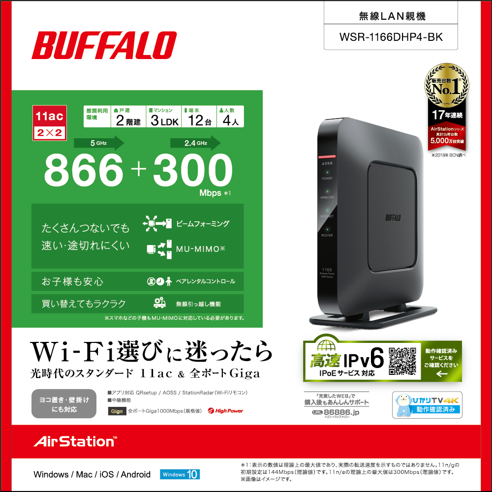 whr-1166dhp4 セール 11ac 光bbユニット