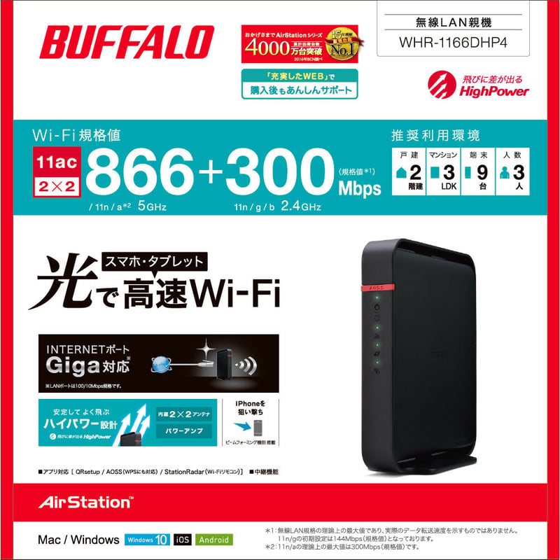 BUFFALO おそく WHR-1166DHP4