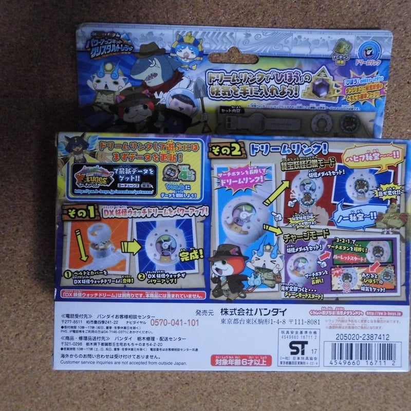 DX妖怪ウォッチドリーム パワーアップキットクリスタル