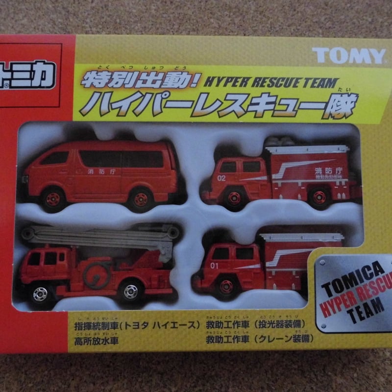 トミカ　特別出動！ ハイパーレスキュー隊 トミー|特別出動!ハイパーレスキュー隊|HARDOFFオフモール
