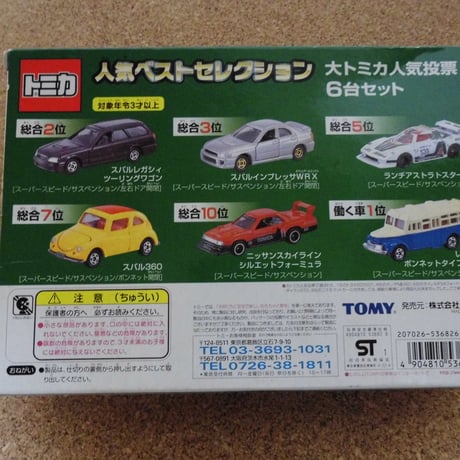 大トミカ人気投票６台セット 人気ベストセレクション