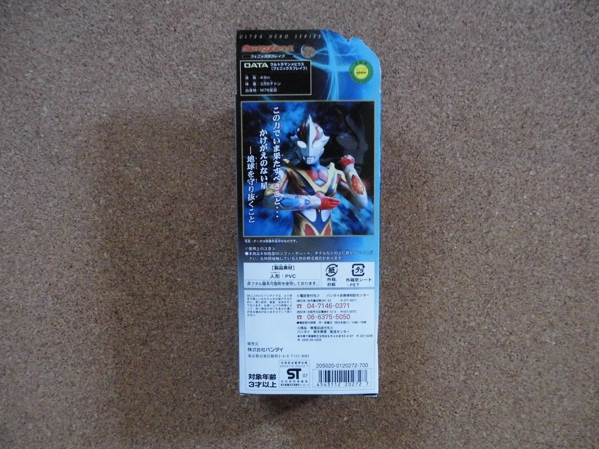 ウルトラマンメビウス ウルトラヒーローシリーズ2006 07