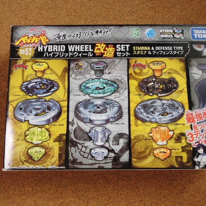 ベイブレードBB-57 ハイブリッドウィール改造セット スタミナ