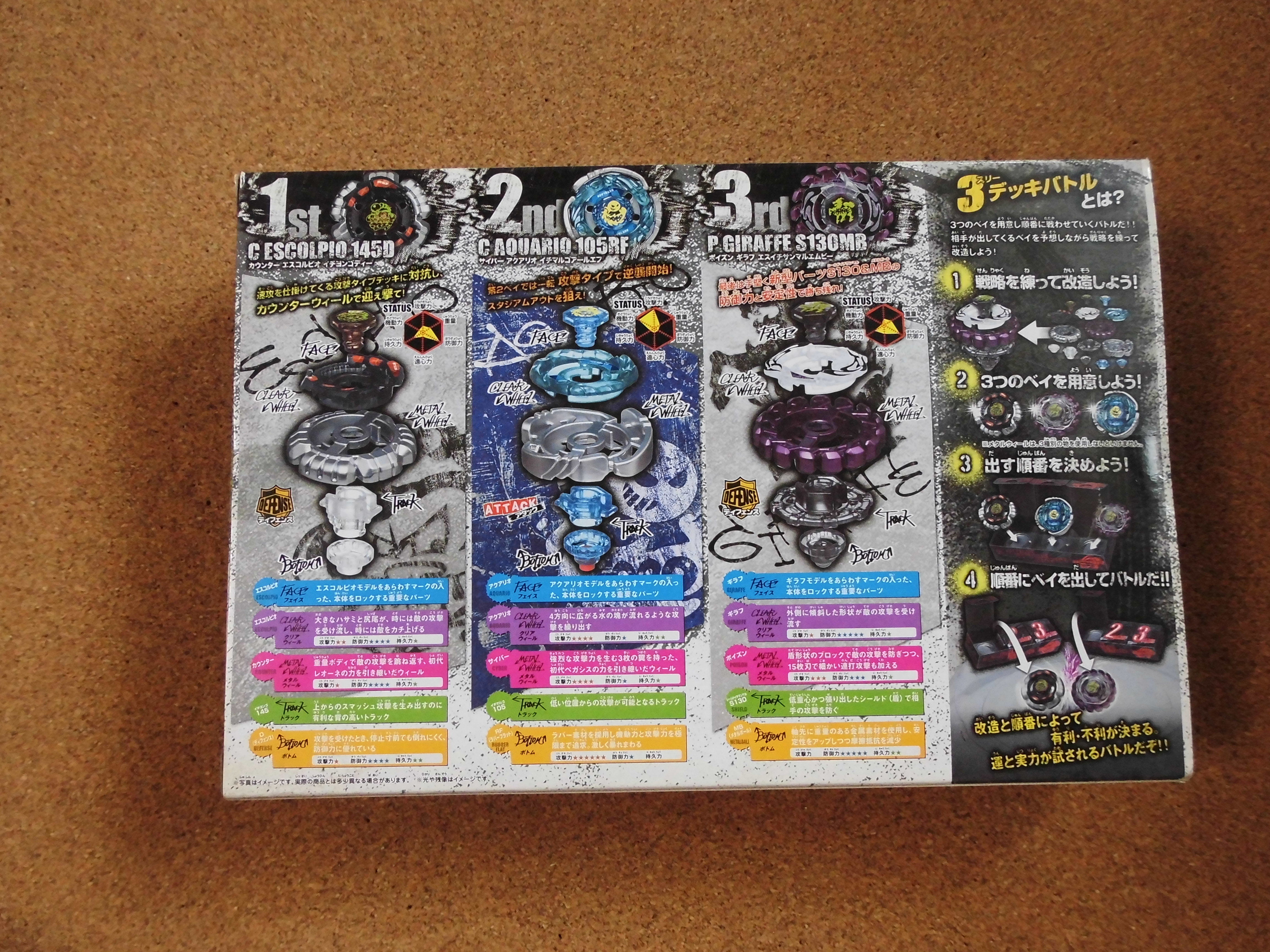 ベイブレード BB-86 デッキセット アタック＆ディフェンスセット