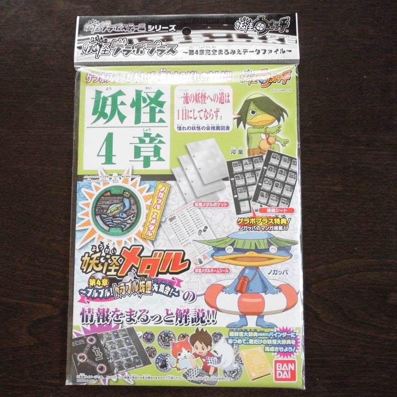 妖怪ウォッチ がたく 古典・Z・4章