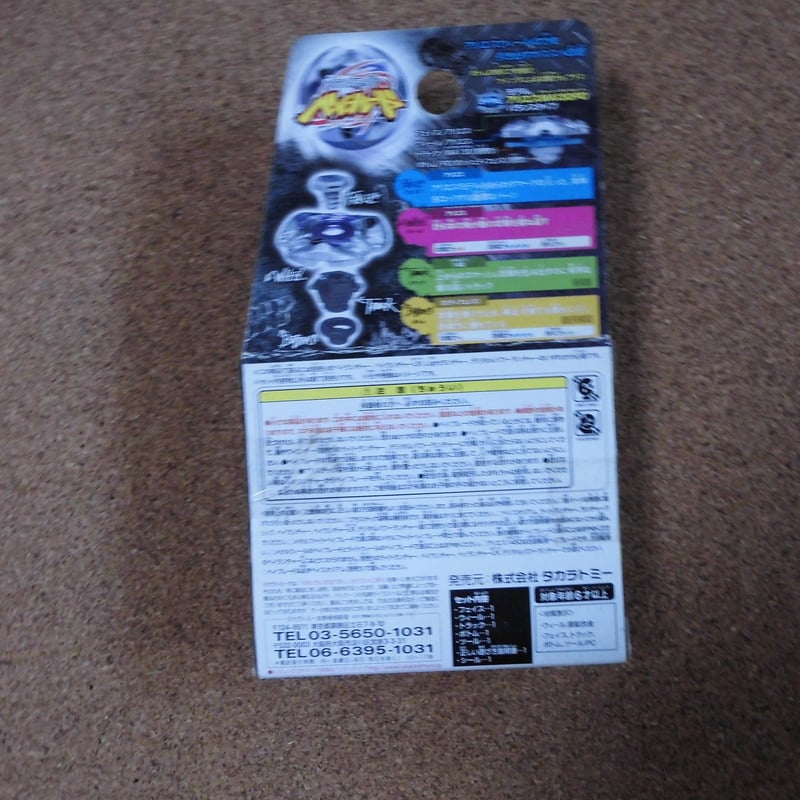 デッドストック　新品未開封　ベイブレード　アリエスARIES 145D アリエス145Dを開封！メタルファイトベイブレード - YouTube