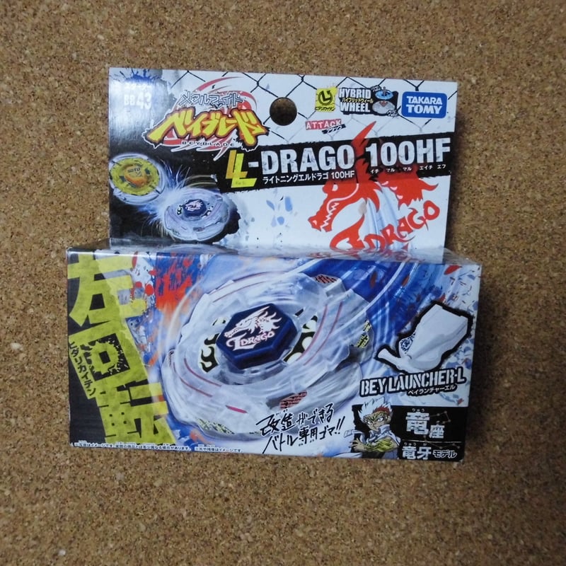 ベイブレード BB-43 ライトニングエルドラゴ100HF | みかんのおもちゃ箱
