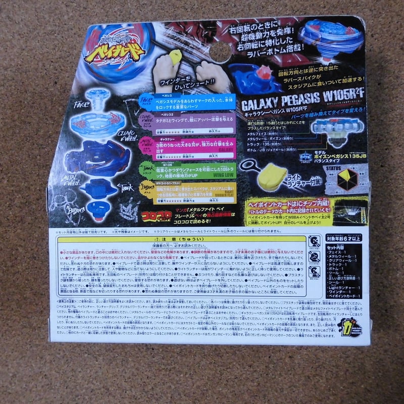 ベイブレード BB-70 スターター ギャラクシーペガシスW105R2F | みかん