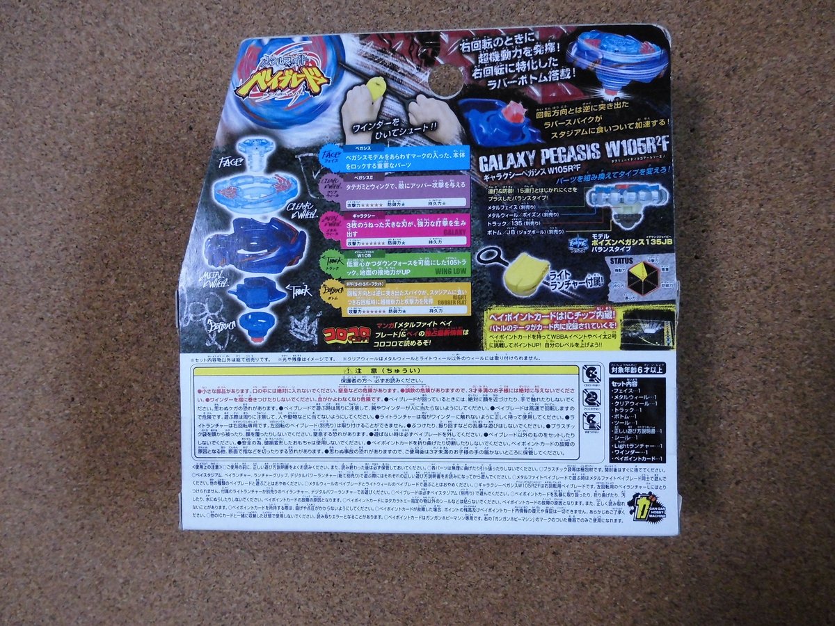 ベイブレード BB-70 スターター ギャラクシーペガシスW105R2F | みかん