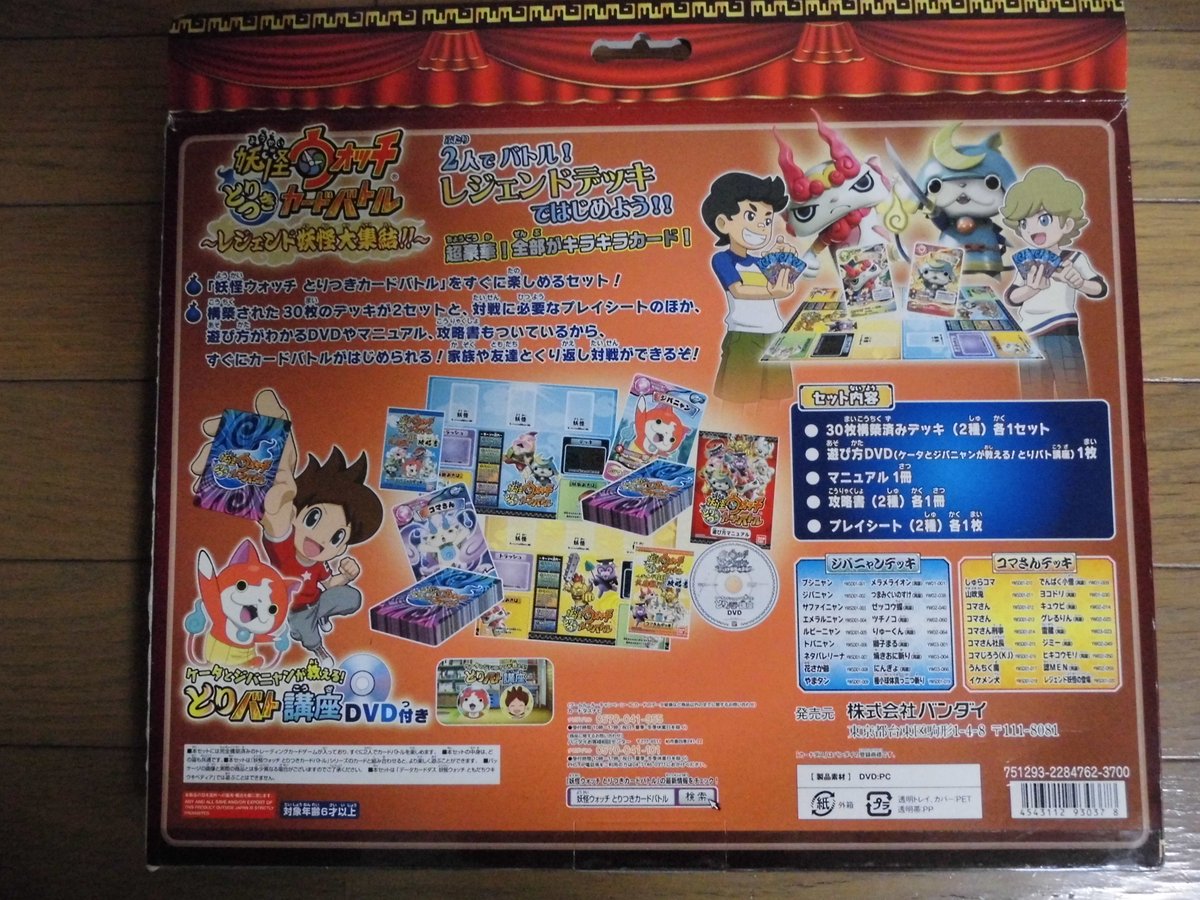 妖怪ウォッチ とりつきカードバトル レジェンド妖怪大集結！ | みかん