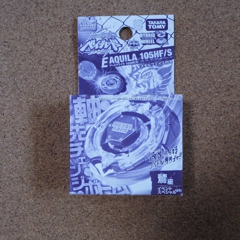 アースアクイラ イベントスペシャル メタルチャームベイブレー