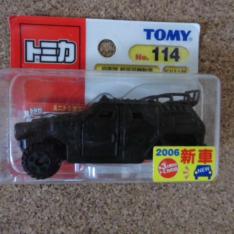 トミカ №114 自衛隊 軽装甲機動車 | みかんのおもちゃ箱