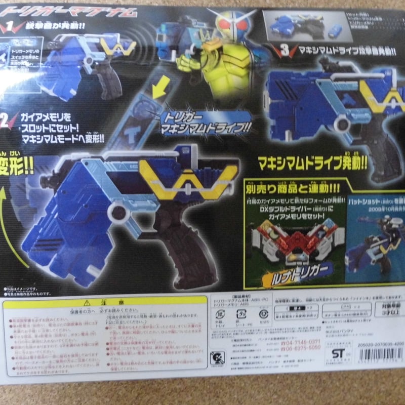 仮面ライダーW トリガーマグナム | みかんのおもちゃ箱 仮面ライダーW トリガーマグナム | みかんのおもちゃ箱