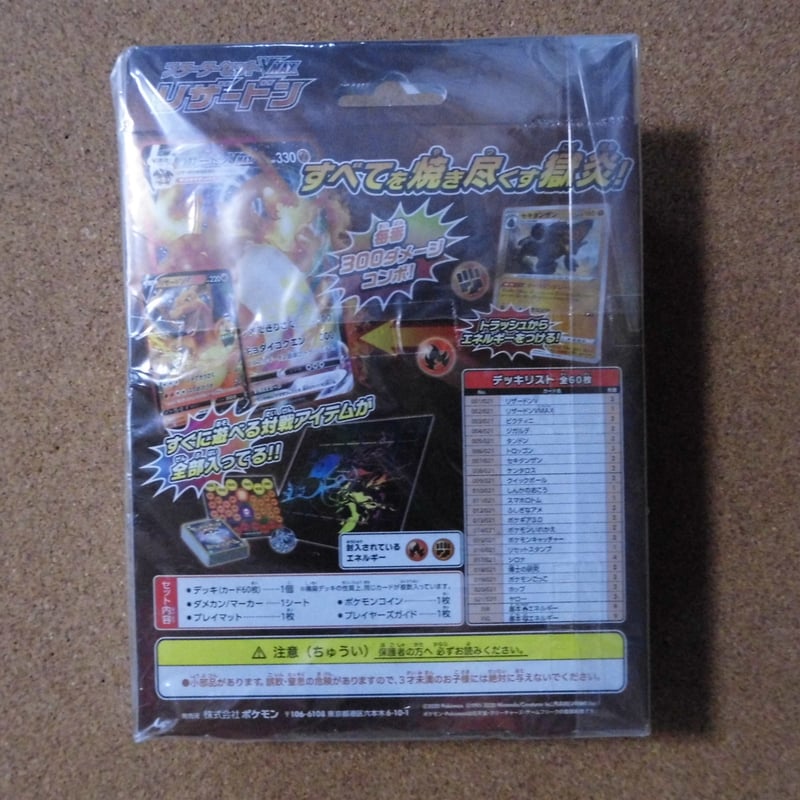 ポケモンカードゲーム ソード&シールド スターターセット VMAX ポケモンカードゲーム ソード&シールド スターターセット VMAX