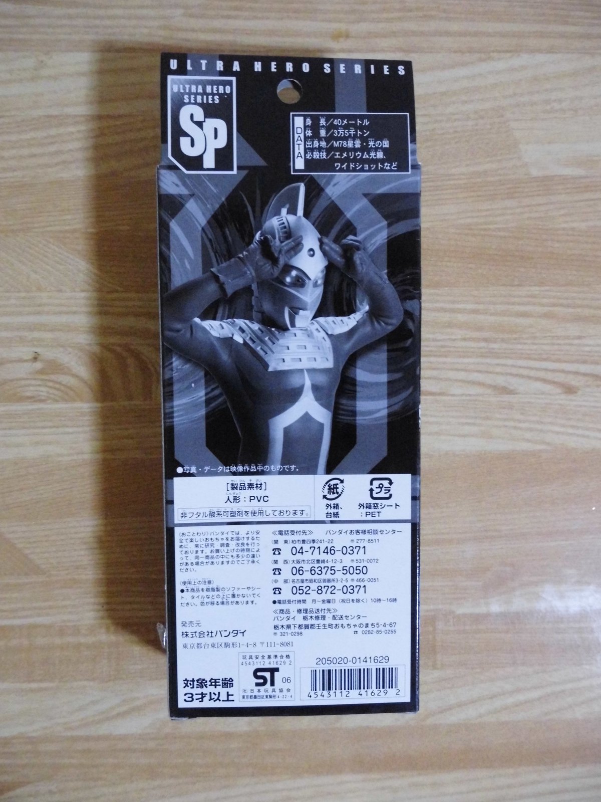ウルトラヒーローシリーズSP まとめ売り ウルトラヒーローシリーズ SPウルトラセブン | みかんのおもちゃ箱