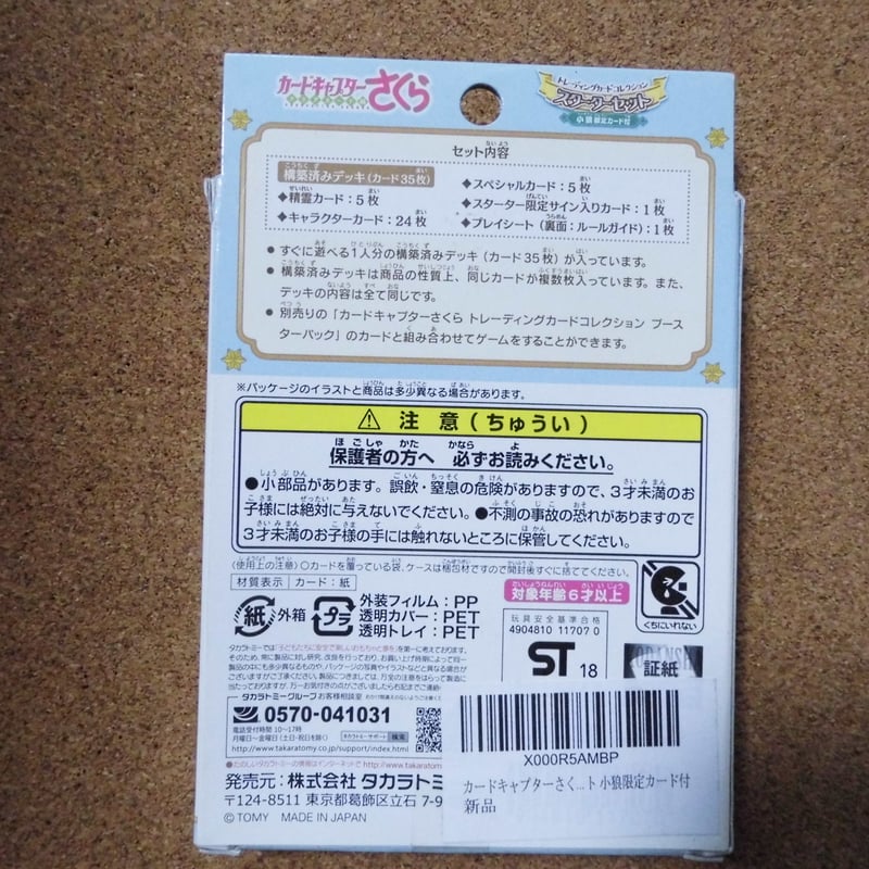 カードキャプターさくら トレーディングカードコレクション