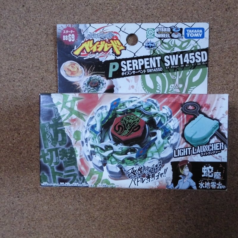 ベイブレード BB-69 スターター ポイズンサーペントSW145SD | みかんの